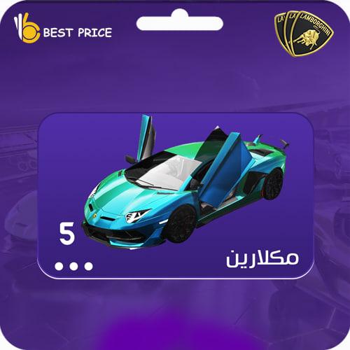 كرت سيارة مكلارين لمبورجيني