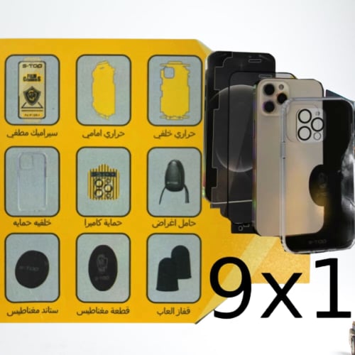 للايفون 14 بلس (ماكس)بكج الحماية المتكامله الاقوى...