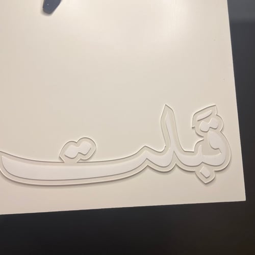 أكريليك ( قبلت )