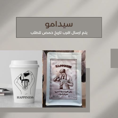 سيدامو - اثيوبيا