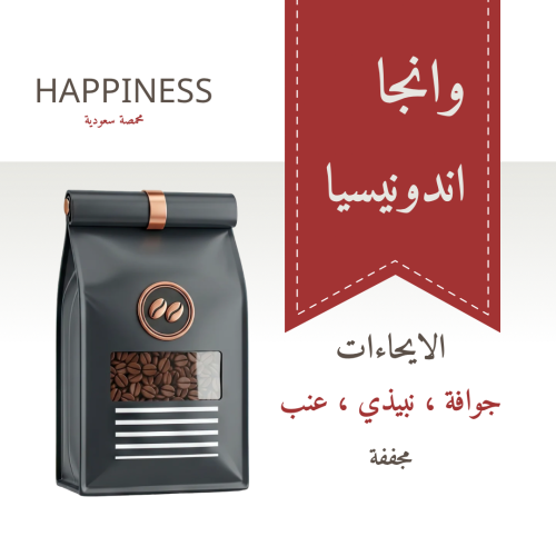 اندونيسيا وانجا