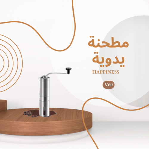 مطحنة يدوية