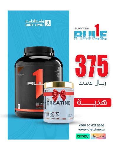 عرض بروتين Rule 1 مع هدية كرياتين 300 جم – 76 حصة|...
