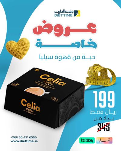 عروض فلاش - قهوة سيليا