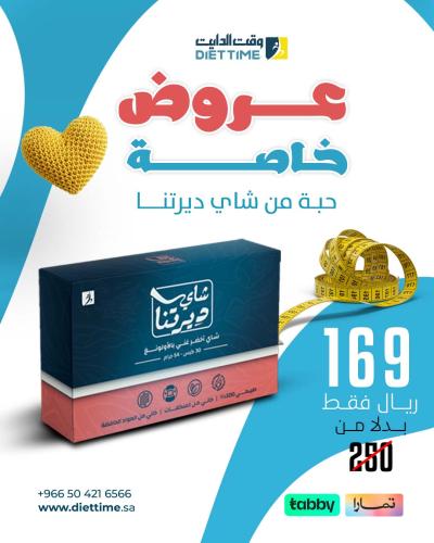 عروض فلاش - شاي ديرتنا