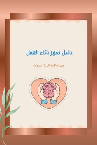 مفتاح ذكاء الطفل