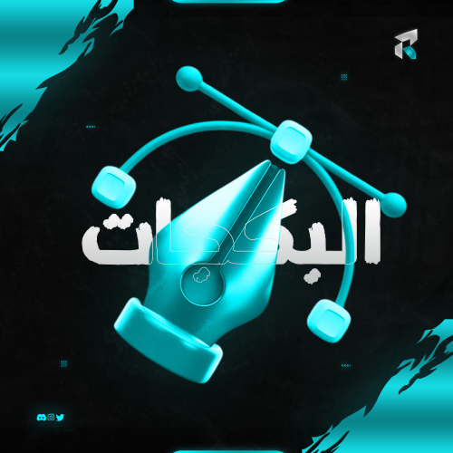 بكج البثوث
