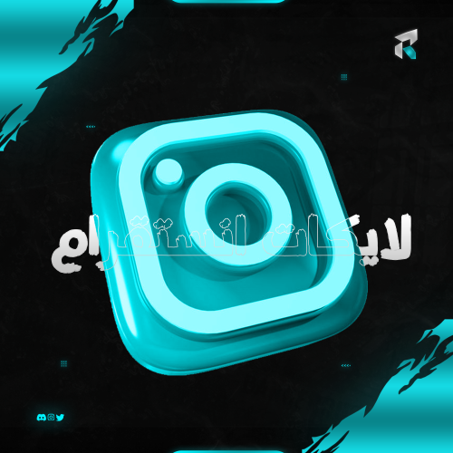 زيادة لايكات انستقرام