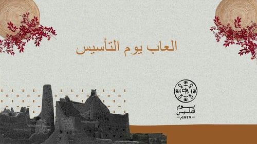 مسابقات يوم التأسيس