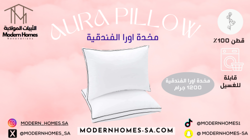 مخدة اورا الفندقية
