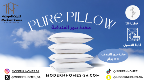 مخدة بيور الفندقية