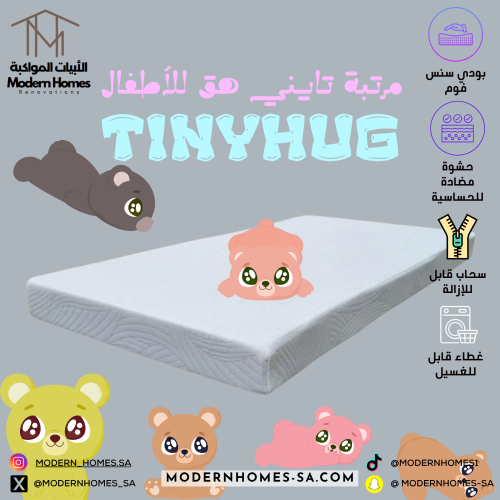 مرتبة سرير مفرد تايني هق للأطفال TinyHug (اختر الم...
