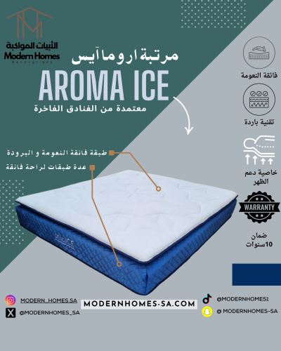 مرتبة اروما ايس الفندقية Aroma Ice مرتبه فندقية فا...