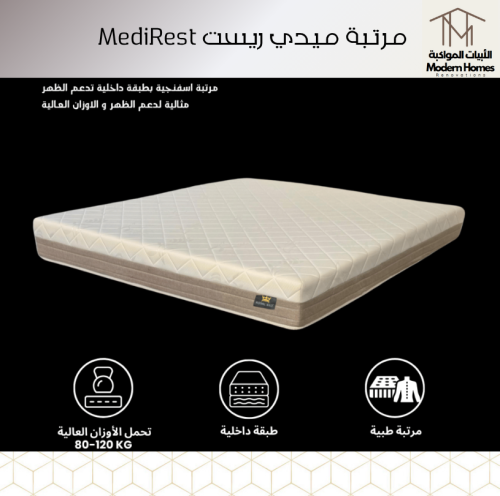 مرتبة ميدي ريست الطبية (اختر المقاس)