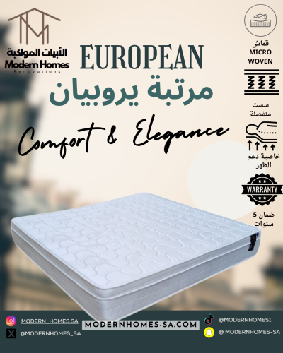 مرتبة يوروبيان الفندقية EUROPEAN (اختر المقاس)