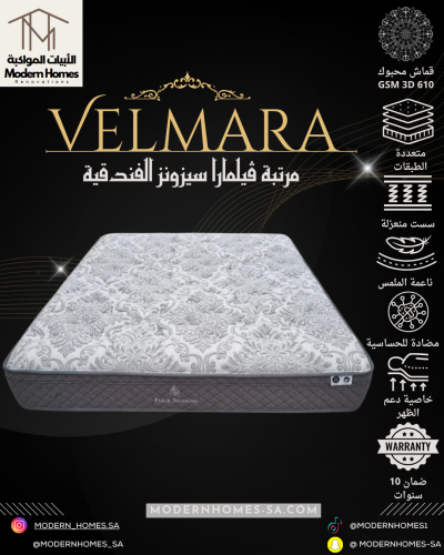 مرتبة ڤيلمارا Velmara سيزونز (اختر المقاس)
