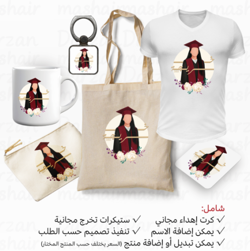 بكج تخرج ١