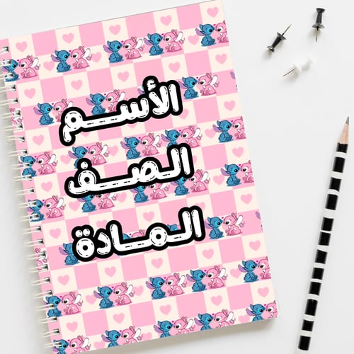 دفتر ستيتش 3