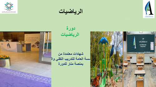 دورة رياضيات