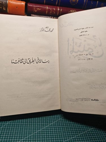 المتنبي تحقيق محمود شاكر