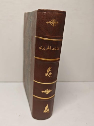 المقامات الحريري