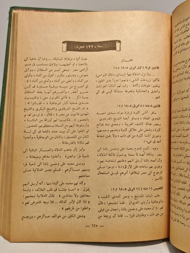 المختار من تاريخ الجبرتي