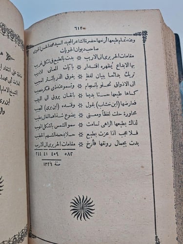 كتاب مقامات الحريري