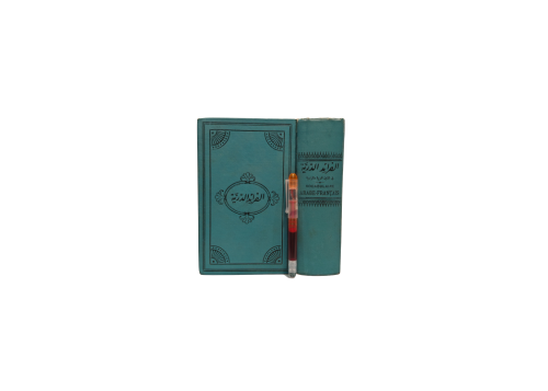 كتاب الفرائد الدرية في اللغتين العربية و الفرنسية