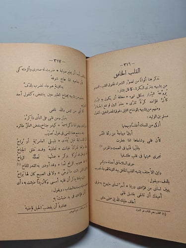 كتاب مدامع العشاق