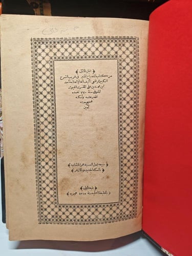 كتاب المصباح المنير