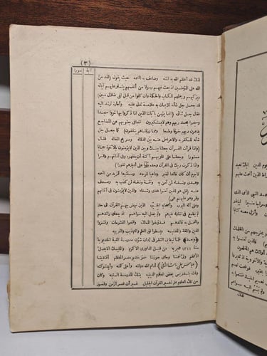 كتاب الصراط المستقيم