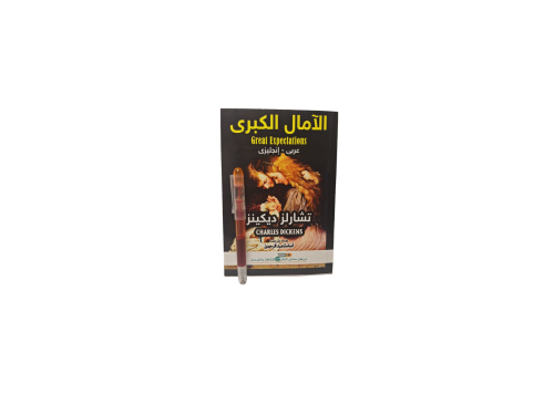 رواية الآمال الكبرى عربي إنجليزي