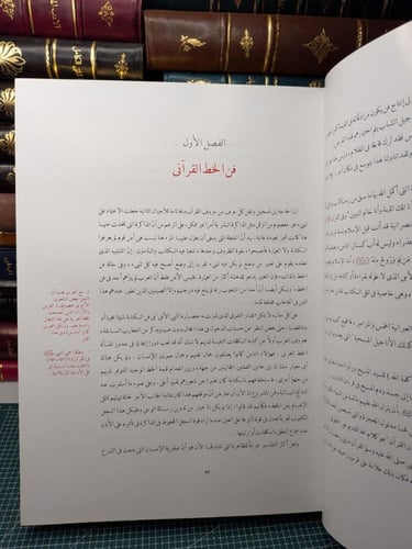 روائع فن الخط و التهذيب القراني