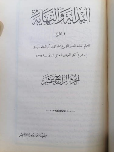 البداية و النهاية