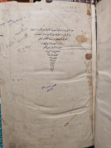 كتاب المستطرف في كل فن مستظرف