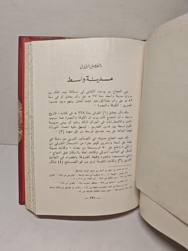المدارس الشرابية ببغداد وواسط ومكة