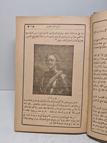 تاريخ التمدن الحديث