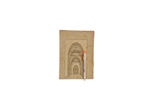كتاب البخلاء