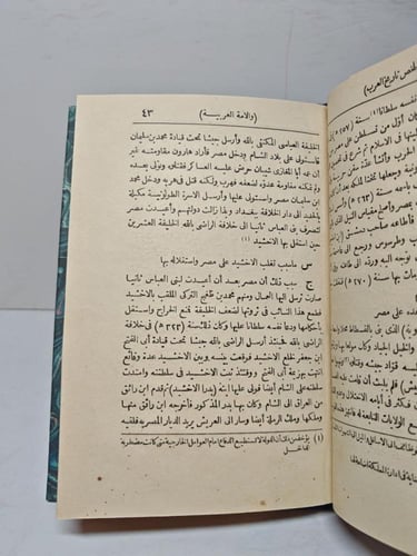 كتابين البهجة العباسية في تاريخ مصر والامه العربية...