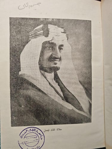 جزيرة العرب في القرن العشرين
