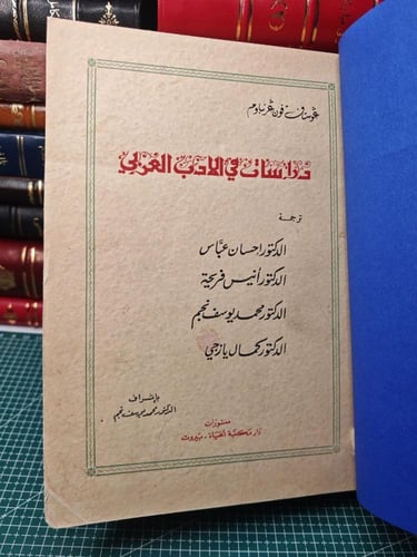 دراسات في الادب العربي