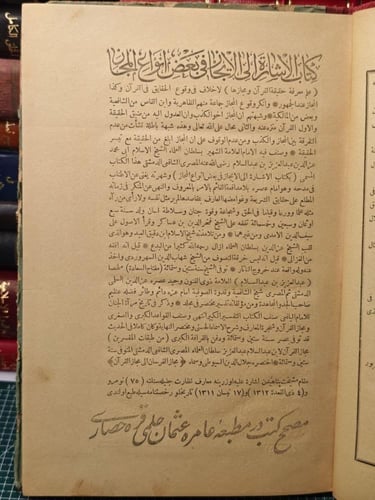 كتاب الأشارة الى الايجاز