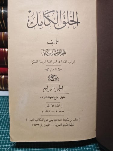 الخلق الكامل
