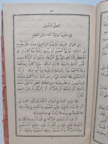 تهذيب الأخلاق او القواعد الادبية التهذيبية