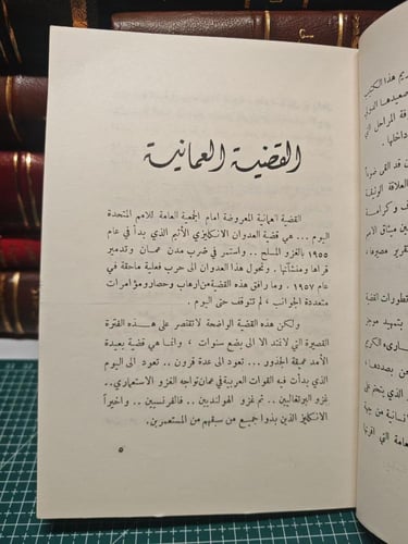 قضية عمان