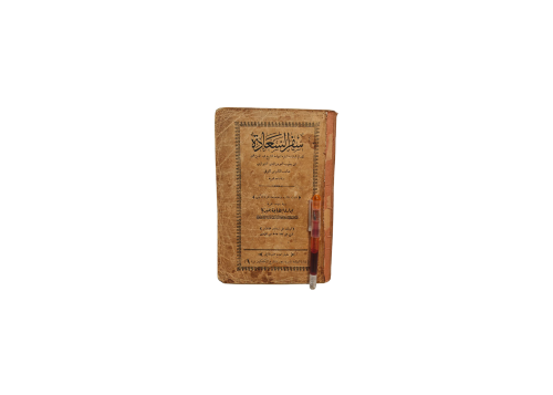 كتاب سفر السعادة
