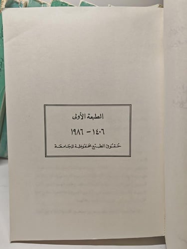 كتاب منهاج السنة النبوية