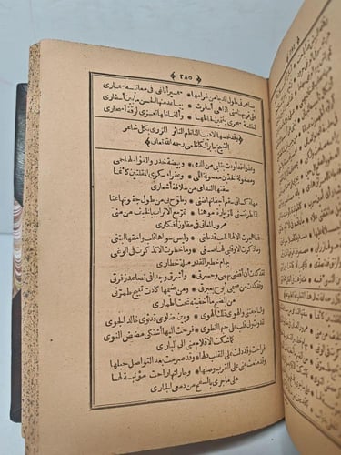 الترياق الفاروقى من منشآت الفاروقى