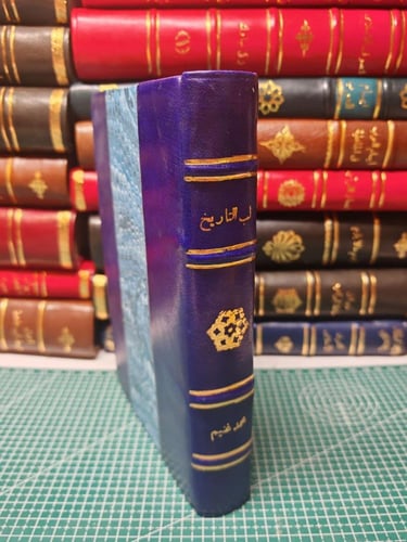 كتاب لب التاريخ