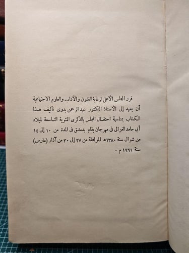 مؤلفات الغزالي